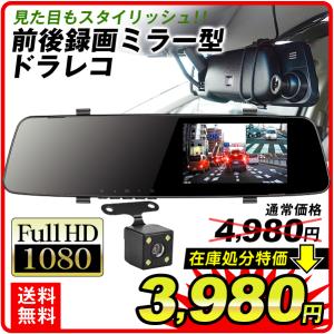 ドライブレコーダー 前後録画対応 ミラー型 ドラレコ バックカメラ付 前後カメラ 対角170度 IPS液晶 フルHD 12V車対応 ゴムバンド取付 日本語説明書