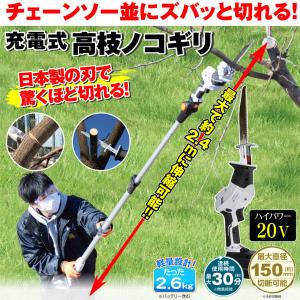 ノコギリ ヘッジトリマー 電動 充電式  高枝 高枝切りバサミ 剪定ばさみ 高枝バリカン 21V 剪定 日本製刃 高枝切り マキタ バッテリー互換 伸縮 軽量 爆買