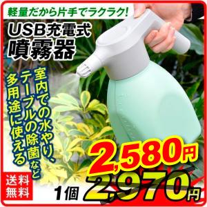 USB充電式噴霧器 1.5L 1個 アウトレット品 全自動 霧吹き