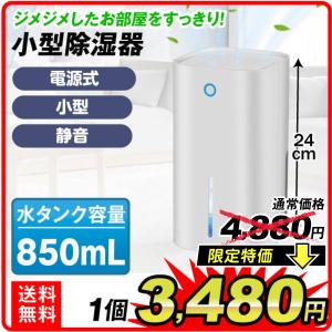 小型除湿器 ８５０ml 1個　国華園｜kokkaen