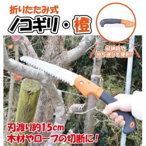 国華園 折込式グリップノコギリ 1個 折り畳み...の詳細画像1