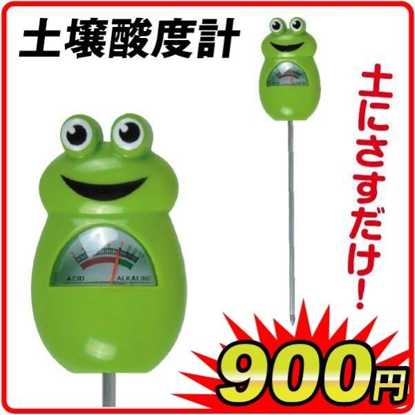 土壌酸度計・カエル 1個 土壌 酸度計 設置簡単 土にさすだけ かわいい かえる 国華園
