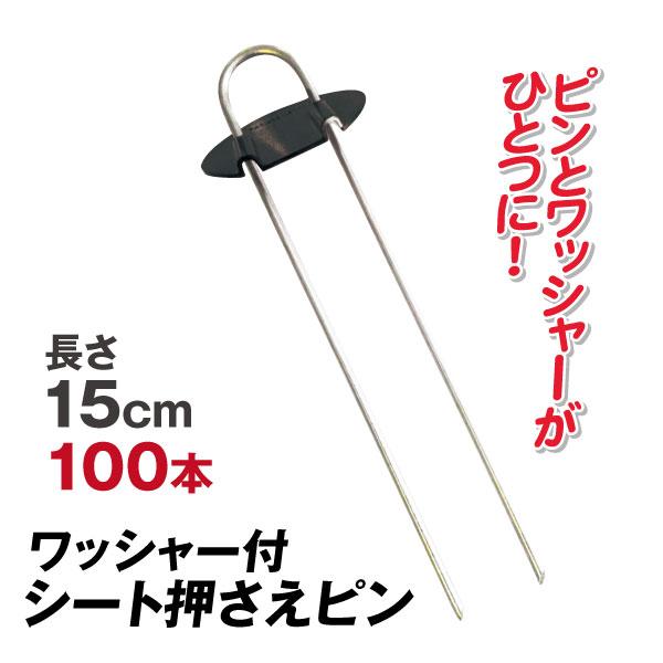 防草シート ピン シート押さえ くるっとピンセット 100組 固定 ピン 押さえピン マルチ 黒丸付...