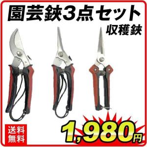 園芸グッズ3点セット 剪定鋏 芽切鋏 ノコギリ SK5炭素鋼 剪定道具 枝