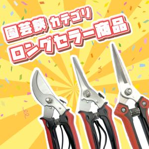 国華園 収穫鋏 園芸鋏3点セット 1組 収穫 ...の詳細画像4