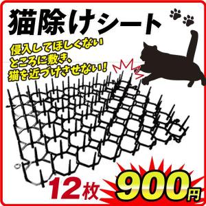 猫よけ対策 猫除けシート 12枚セット 猫よけ トゲトゲ