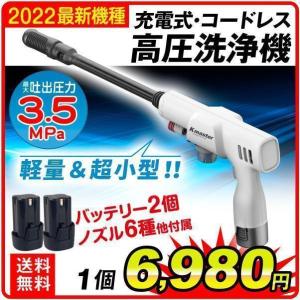 高圧洗浄機 コードレス バッテリー2個付 充電式 超軽量 家庭用 洗車 掃除 ベランダ バケツ給水 女性 KMW0007SE 国華園