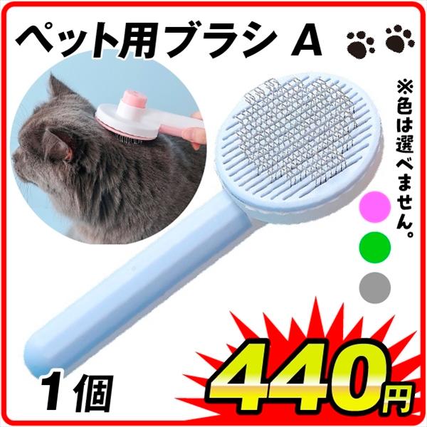 国華園 ペット用ブラシA　1個