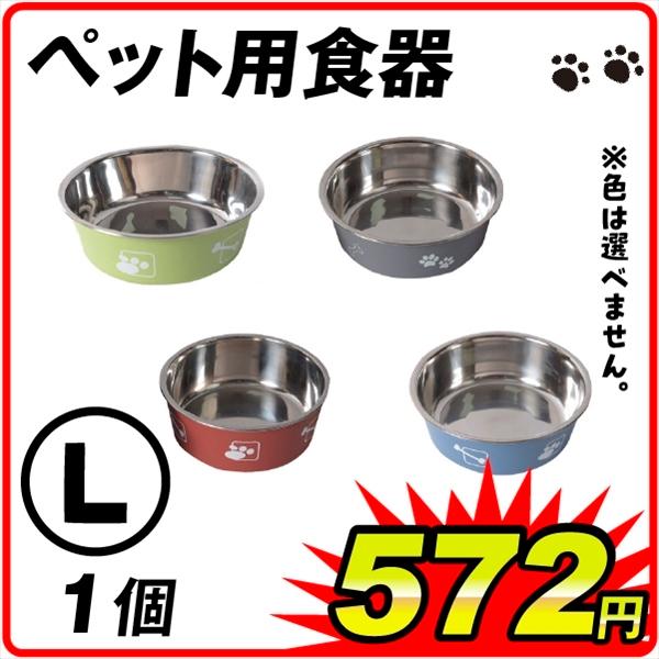国華園 ペット用食器L　1個