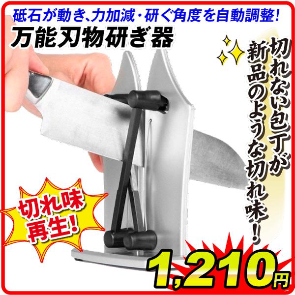 包丁研ぎ器 シャープナー 万能刃物研ぎ器 1個 イージーシャープナー 三徳庖丁 パン切り包丁 ステン...