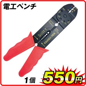 国華園 電工ペンチ 1個 多機能 圧着ペンチ 配線工具 被覆剥き 電気修理 DIY 22cm 280g PVC銅製 0.25〜4mm対応