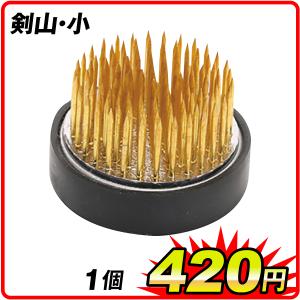 国華園 剣山・小 1個 銅製 生け花用 いけばな...の商品画像
