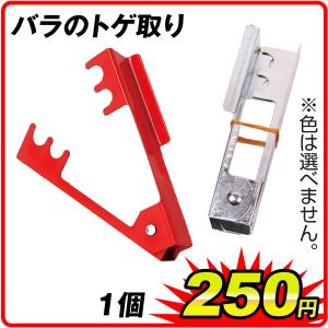 棘‐とげ‐ 坂源 バラのトゲ取り バラノトゲトリ 4900686408038 [バラ 薔薇