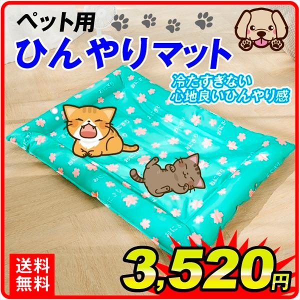 国華園 ペット用ひんやりマット　1個