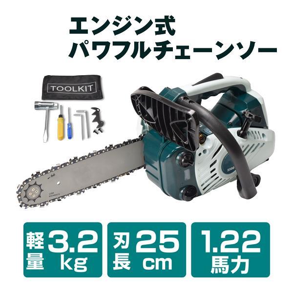 エンジン チェーンソー 小型 エンジン式  軽量 0.9kW 1.22馬力 25cc 10インチ 2...