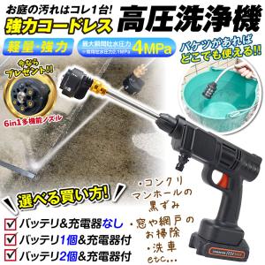 国華園 高圧洗浄機 充電式 6in1 マキタバ...の詳細画像1