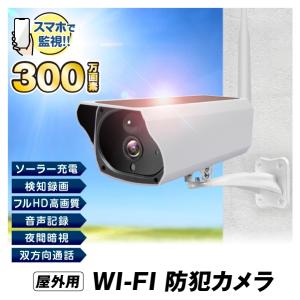 防犯カメラ ソーラー  監視カメラ Wi-Fiカメラ ネオ 1個 スマホ 300万画素 無線式 防雨 防塵 暗視 屋外用 家庭用 上書録画 動体検知 ワイヤレス 国華園