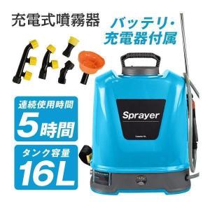 噴霧器 電動 16L 充電式 保証あり 背負式 バッテリー式 除草剤 農薬 背負い 園芸 消毒 除草 動噴 国華園 新型｜花と緑 国華園