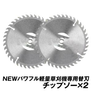 国華園 替刃 充電式パワフル軽量草刈機専用　替チップソー　2枚