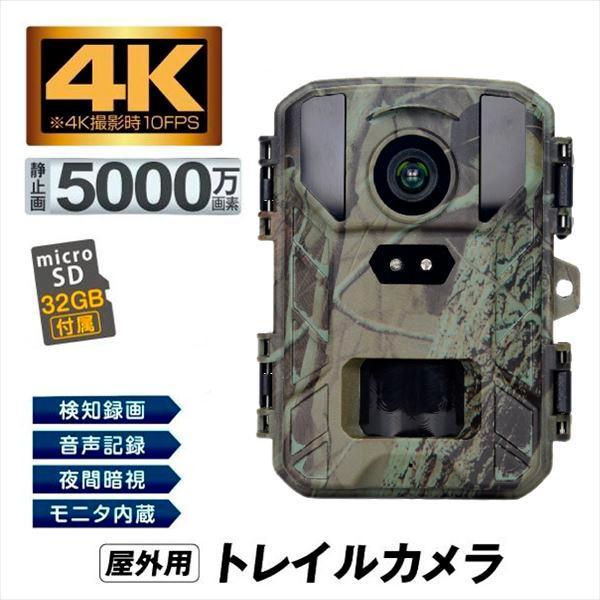 防犯カメラ トレイルカメラ 4K 5000万画素 高画質 室内 屋外 32GB microSDカード...