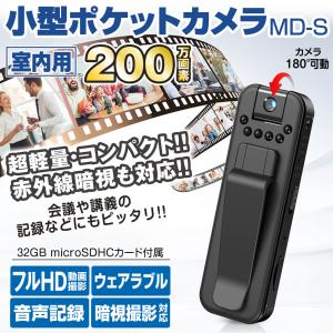 国華園 小型カメラ ポケットカメラ ウェアラブ...の詳細画像1