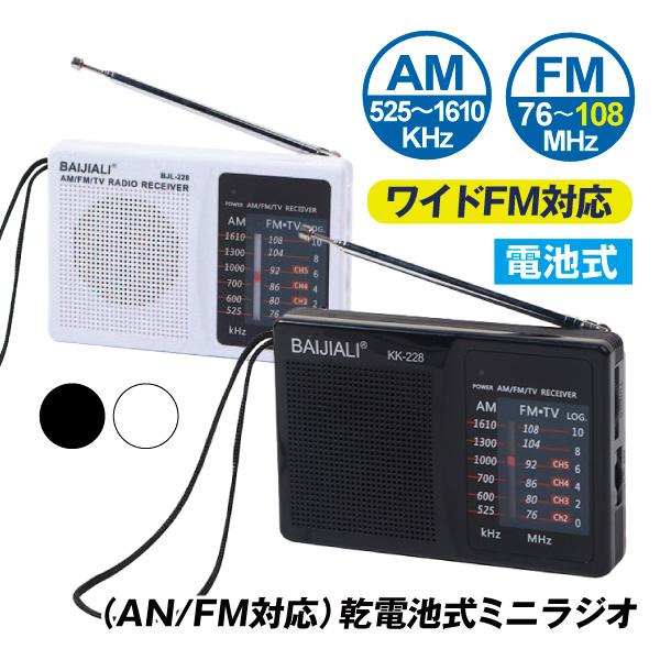 ラジオ 小型 乾電池式 ミニラジオ 白 １台 スピーカー付 FM AM イヤホン対応 携帯ラジオ ポ...