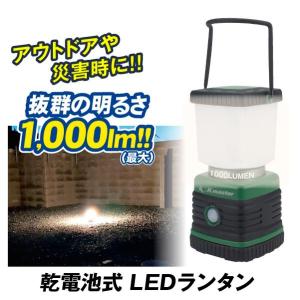 国華園 ランタン LED 乾電池式 最大1000lm 単1形乾電池3本 電球色 昼