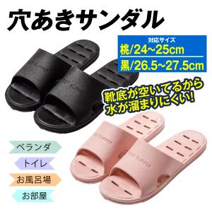 国華園 サンダル 穴あきサンダル　1足 桃 黒 バス お風呂 シャワー 浴室 ベランダ スリッパ かわいい おしゃれ 軽い