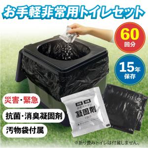 非常用トイレ 簡易トイレ 凝固剤 60回分 汚...の詳細画像1