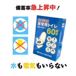 非常用トイレ 簡易トイレ 凝固剤 60回分 汚...の詳細画像2
