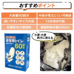 国華園 簡易トイレ 非常用トイレセット 60回...の詳細画像5