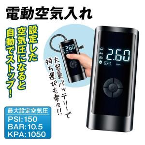 電動空気入れ 車 自転車空気入れ コードレス 充電式 最大圧力150psi Amazon.co.jp: TEMOLA 電動空気入れ 車 充電式 コードレス