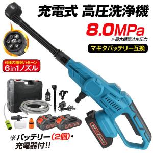 高圧洗浄機 充電式 6in1 21V バッテリー・充電器付 マキタ 高圧洗浄機 充電式 6in1 21V バッテリー・充電器付 マキタ