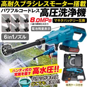 国華園 即納 高圧洗浄機 充電式 6in1 2...の詳細画像1