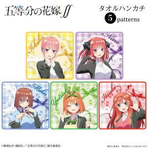 五等分の花嫁∬ タオルハンカチ