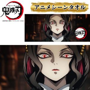 鬼滅の刃　刺繍タオル 新品　激安　フェイスタオル　無限城　鬼舞辻無残　猗窩座 鬼滅の刃 冨岡義勇 新品未使用 激安猗窩座 無限城 鬼殺隊 激レア