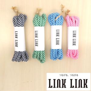 LINK LINK コード バイアス柄 太さ約6mm×1.5mパック ロープ ひも 丸紐 スマホケース ストラップ サコッシュ 付属 巾着 持ち手 アクセサリー アウトドア