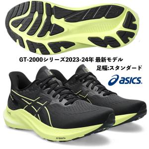 アシックス ASICS/メンズ ランニングシューズ/GT-2000 12/1011B691 003/ブラック×グローイエロー/足幅：スタンダード/マラソン初心者にお勧め/2023AW-24SS｜kokkidozao