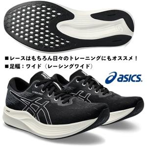 アシックス ASICS/メンズ ランニング マラソンシューズ/エヴォライド スピード 2 ワイド/EvoRide SPEED 2 WIDE/1011B790 001/ブラック×ホワイト/足幅：ワイド｜kokkidozao