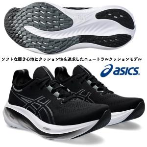 アシックス ASICS/メンズ ランニングシューズ/ゲル ニンバス 26/GEL-NIMBUS 26/1011B794 001/ブラック×グラファイトグレー/足幅：レギュラー｜kokkidozao