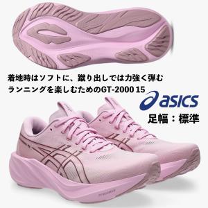 アシックス ASICS/レディス ランニングシューズ/GT-2000 15 WIDE/1012B998 701/ヘイジーライラック/足幅：標準/マラソン初心者にお勧め/2026AW-27SS