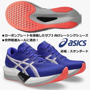 アシックス/メンズ＆レディス ランニング マラソンシューズ/マジック スピード 5/MAGIC SPEED 5/1013A183 400/コバルトバースト/足幅：標準/世界陸連ルール適合