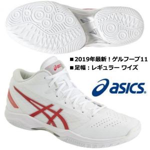 アシックス ASICS/2019年 最新 バスケットボールシューズ/ゲルフープ  V11/GELHOOP V11/1061A015 118/ホワイト×クラシックレッド｜kokkidozao