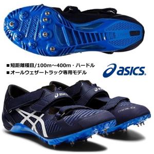 アシックス ASICS/短距離 ハードル用 陸上スパイク/サイバーブレード 16/CYBERBLADE 16/1093a134 400/ オールウェザートラック専用/100m〜400m、ハードル｜kokkidozao