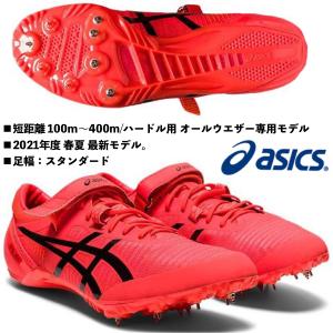 ASICS アシックス/短距離用 陸上スパイク/SPブレード 9/SP BLADE 9/1093A137 701/オールウェザートラック専用：100m〜400m ハードル/2021年 最新モデル｜kokkidozao