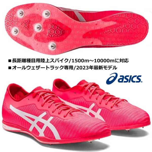 アシックス ASICS/長距離用 陸上スパイク/コスモレーサー LD 2/COSMORACER LD...