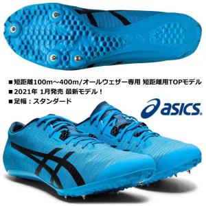 アシックス ASICS/短距離用 陸上スパイク/ソニック スプリント エリート 2/SONIC SPRINT ELITE 2/1093A145 402/オールウェザートラック専用/100m〜400m種目｜kokkidozao