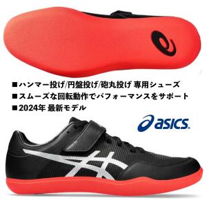 アシックス ASICS/スローイングシューズ/スロープロ 3/THROW PRO 3/1093A215 001/砲丸投げ  円盤投げ  ハンマー投げ /投擲 フィールド種目｜kokkidozao