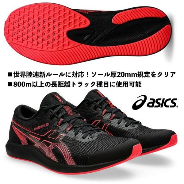 アシックス/陸上競技 長距離800m以上/HYPER RACER/ハイパーレーサー/1093A233...