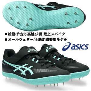 アシックス ASICS/走り高跳び やり投げ用 スパイク/ヒートフライ 2/HEAT FLY 2/1093A249 001/オールウェザー・土トラック 兼用モデル/返品交換不可の商品です